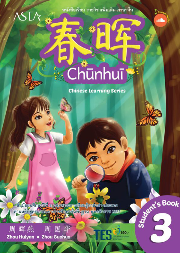 Chunhui